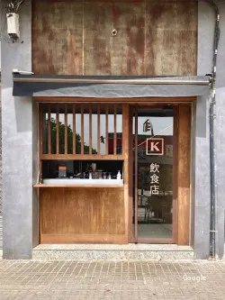 Komū restaurante, restaurant a Barberà del Vallès