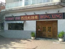 Restaurante Restaurante chino Hong Xing - Torrejón de Ardoz